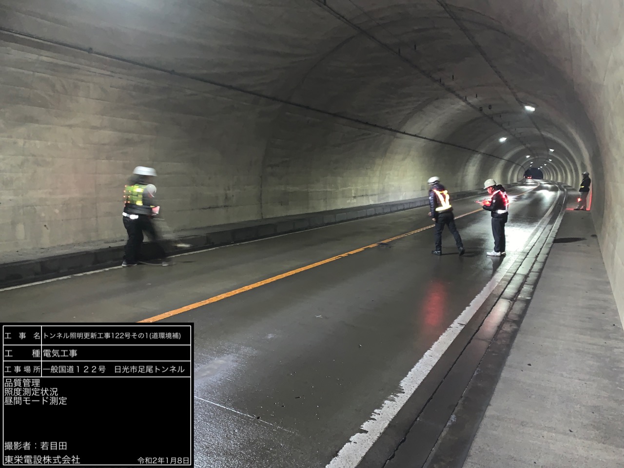 ﾄﾝﾈﾙ照明更新工事122号その1(道環境補)施工写真