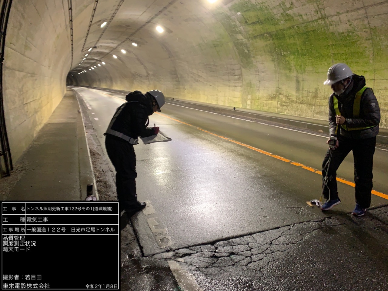 ﾄﾝﾈﾙ照明更新工事122号その1(道環境補)施工写真
