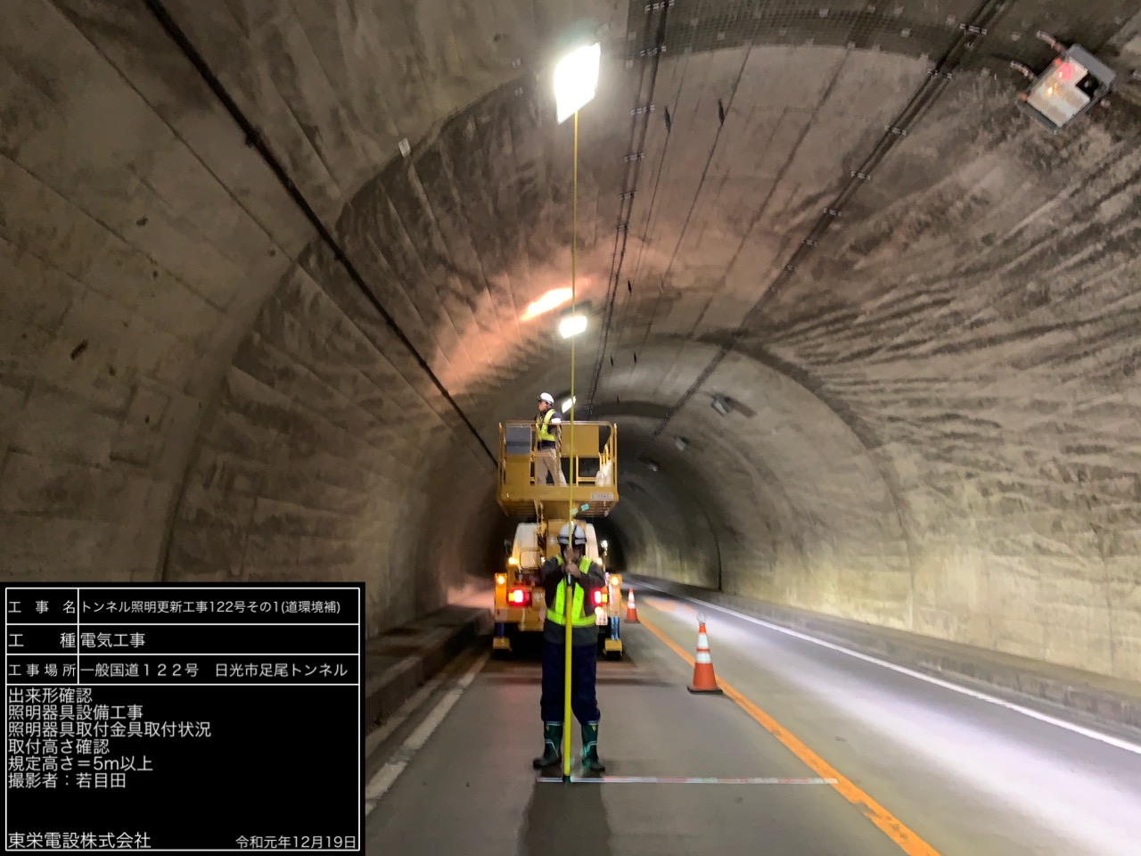 ﾄﾝﾈﾙ照明更新工事122号その1(道環境補)施工写真