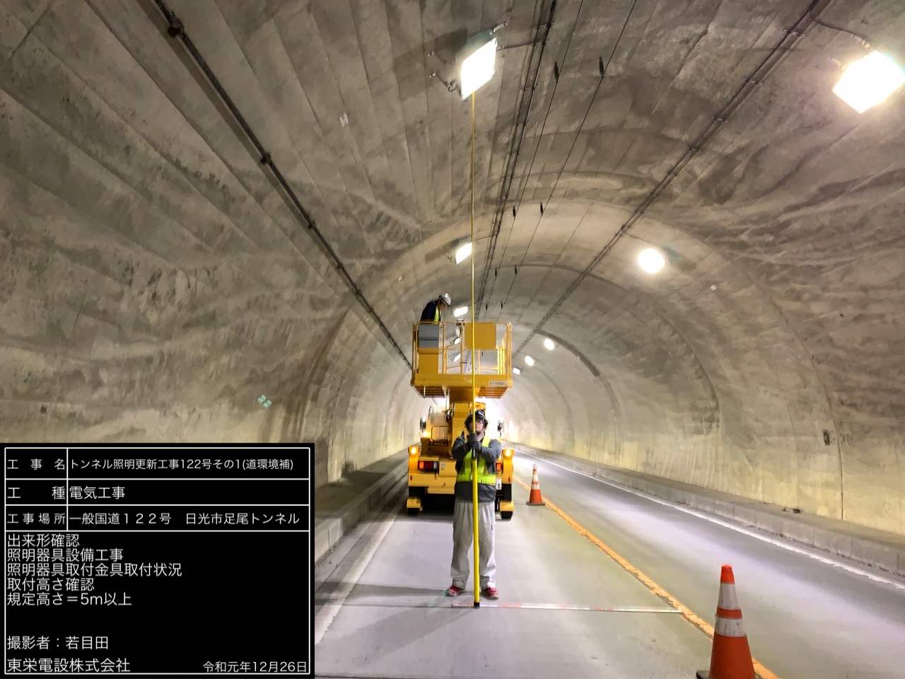 ﾄﾝﾈﾙ照明更新工事122号その1(道環境補)施工写真