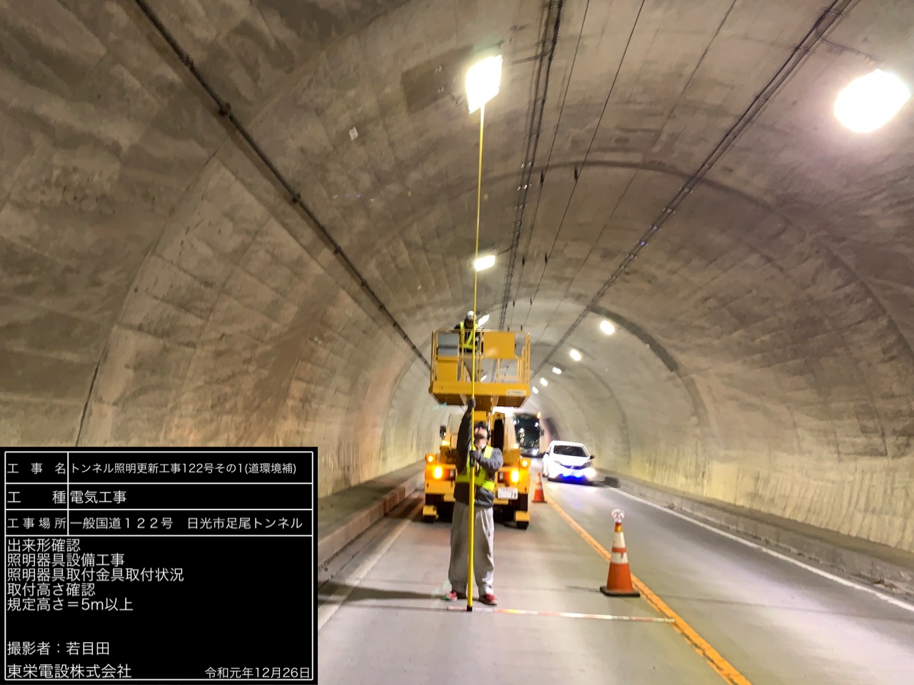 ﾄﾝﾈﾙ照明更新工事122号その1(道環境補)施工写真