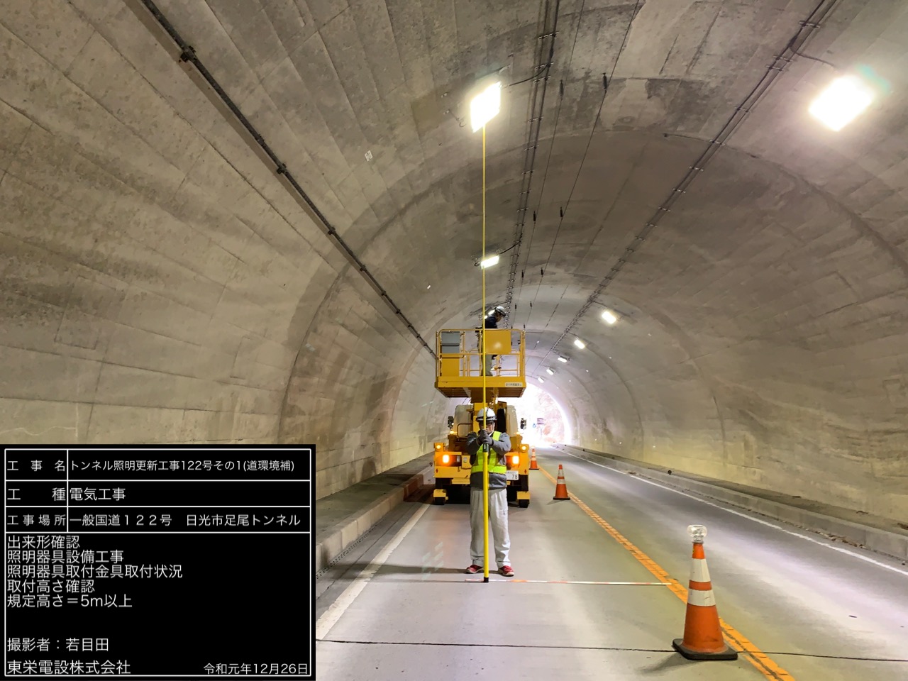 ﾄﾝﾈﾙ照明更新工事122号その1(道環境補)施工写真