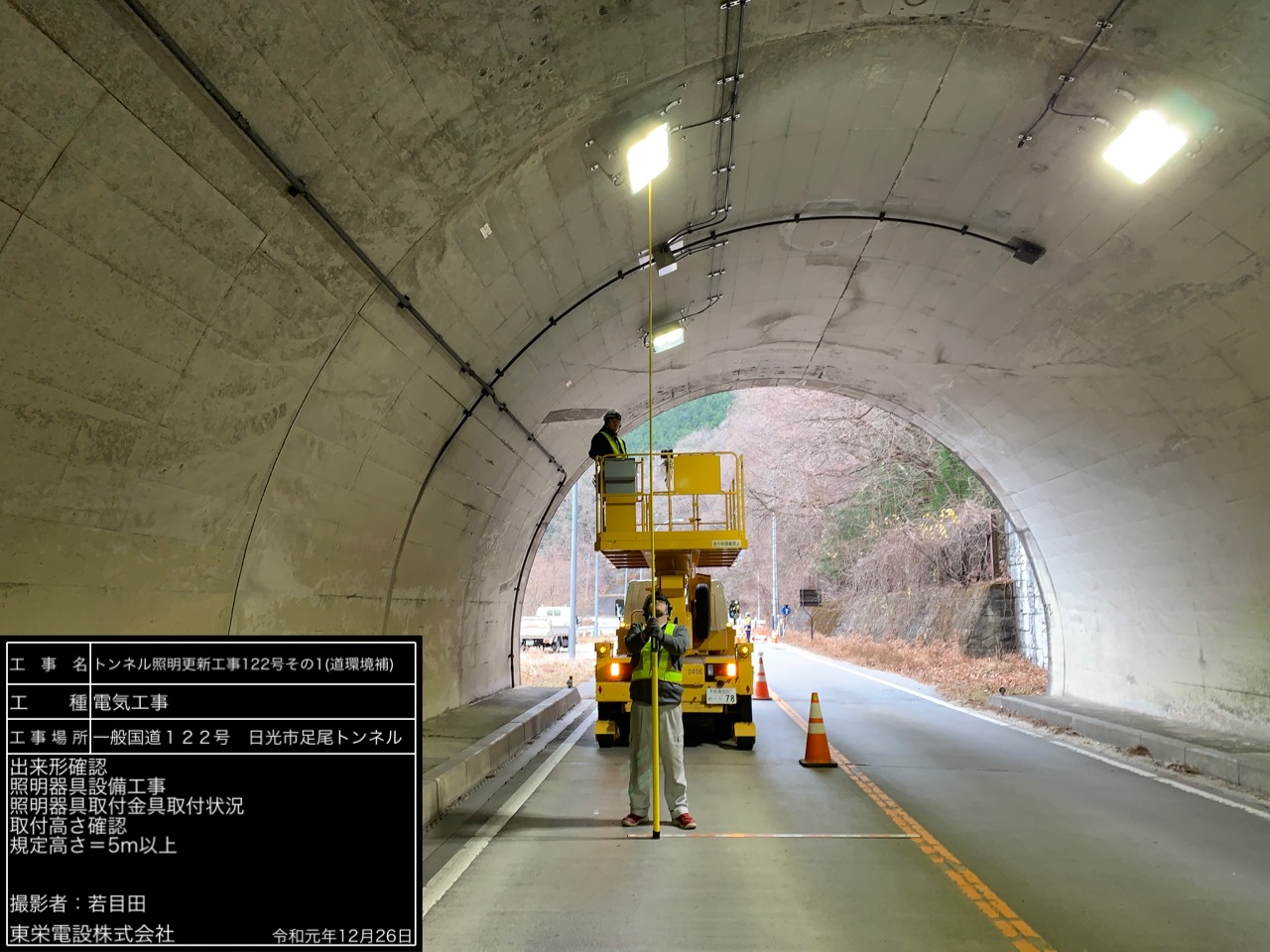 ﾄﾝﾈﾙ照明更新工事122号その1(道環境補)施工写真
